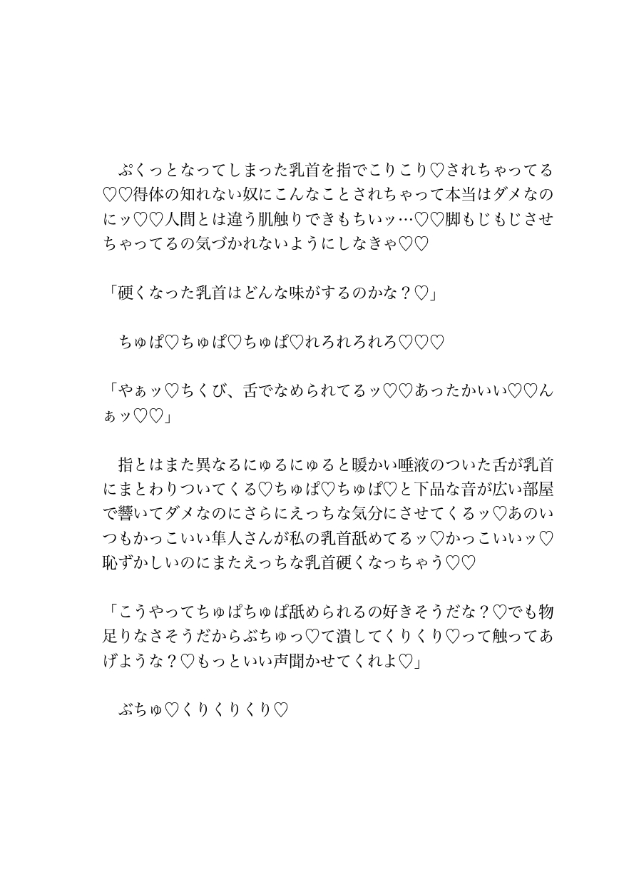 魔王の生贄候補だった元OL女子が魔王に溺愛されてしまい子作りえっちで完堕ちして元の世界に戻れなくなる話