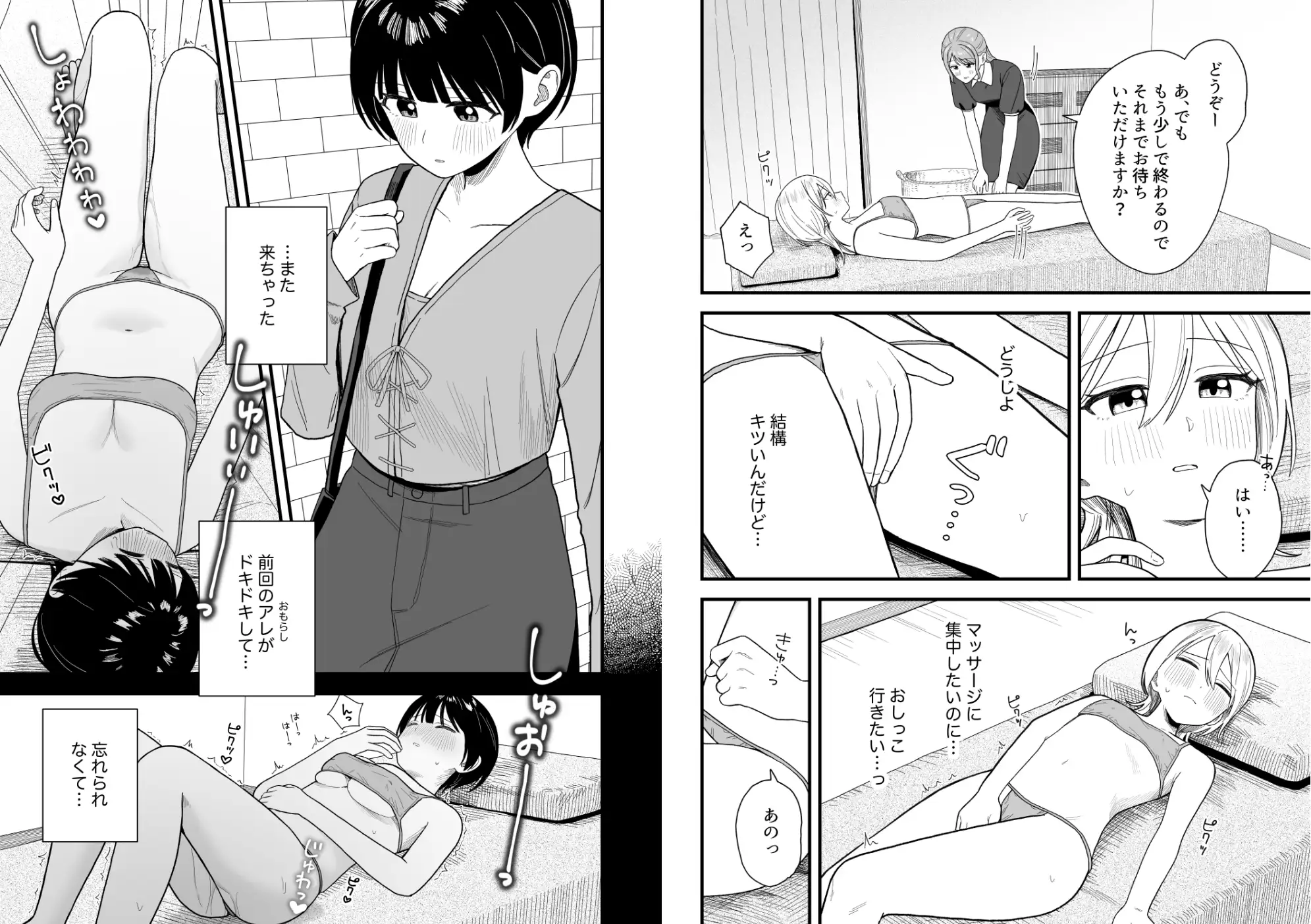 なぜか漏れちゃうマッサージサロン サンプル画像 4