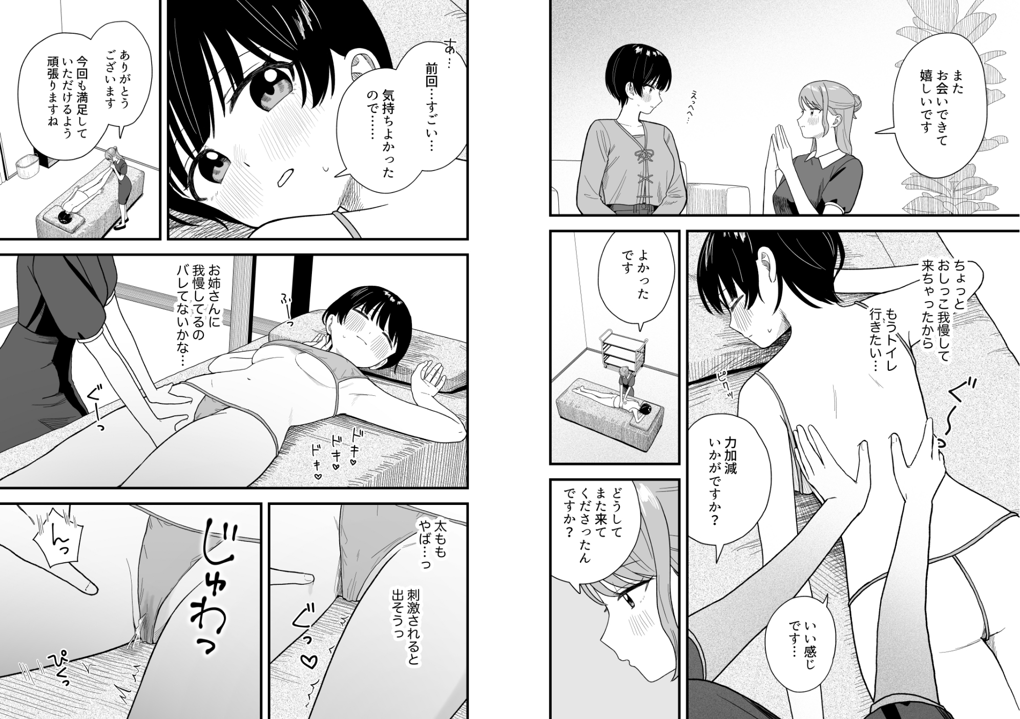 なぜか漏れちゃうマッサージサロン 画像5