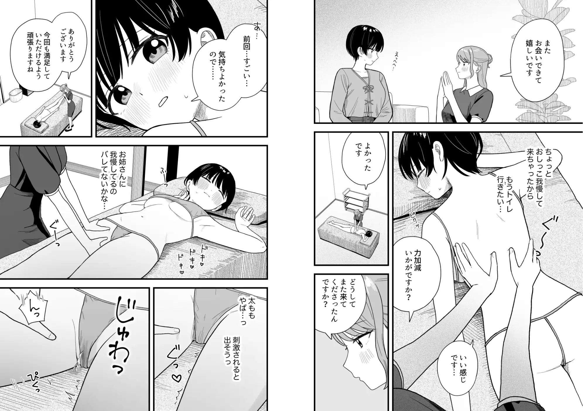 なぜか漏れちゃうマッサージサロン サンプル画像 5