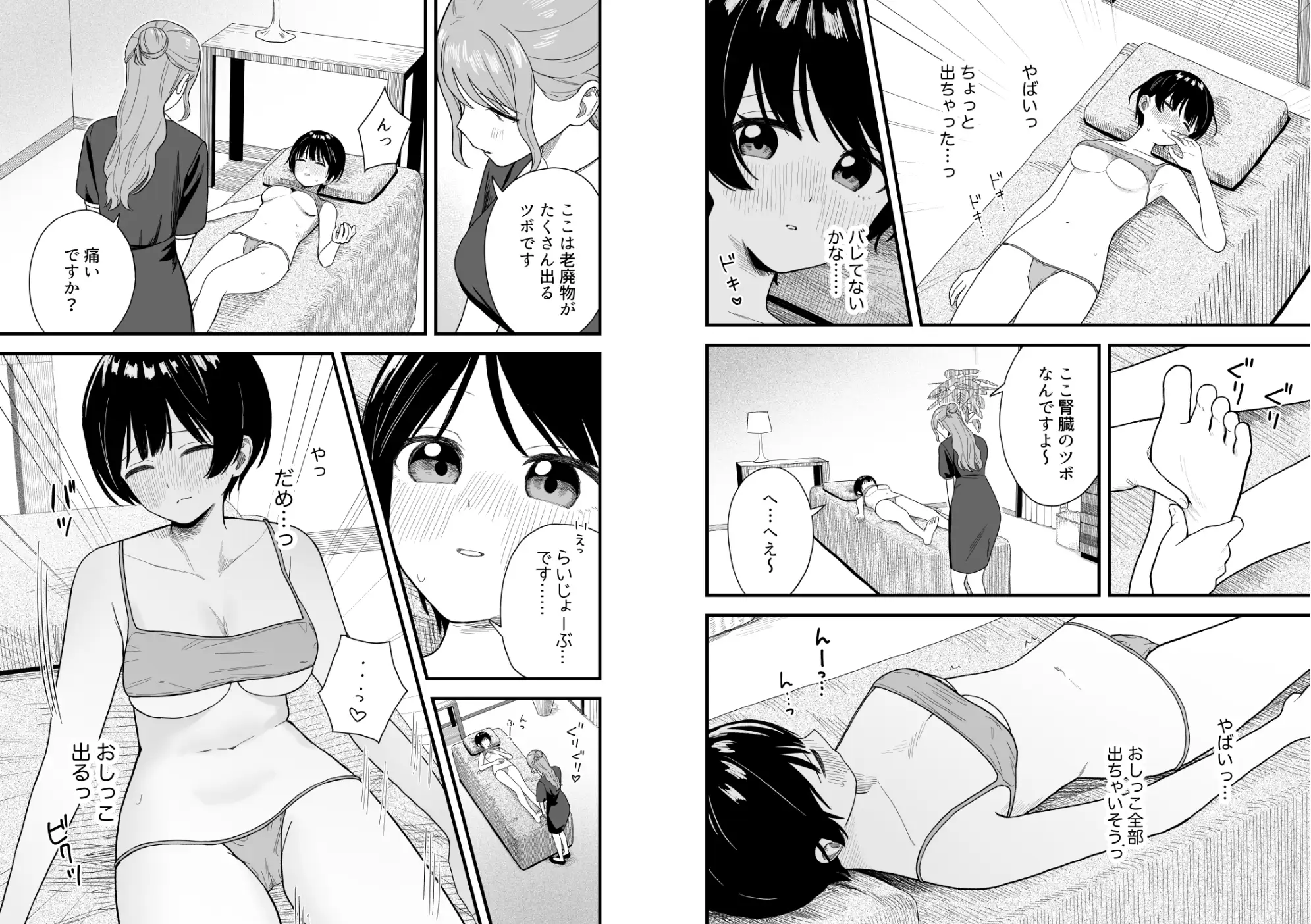 なぜか漏れちゃうマッサージサロン サンプル画像 6