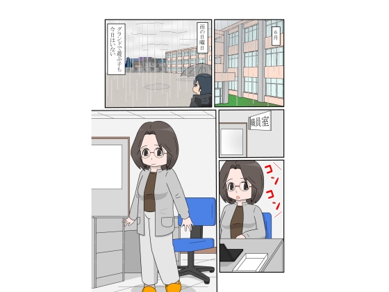 教頭先生と僕の秘密4 画像1