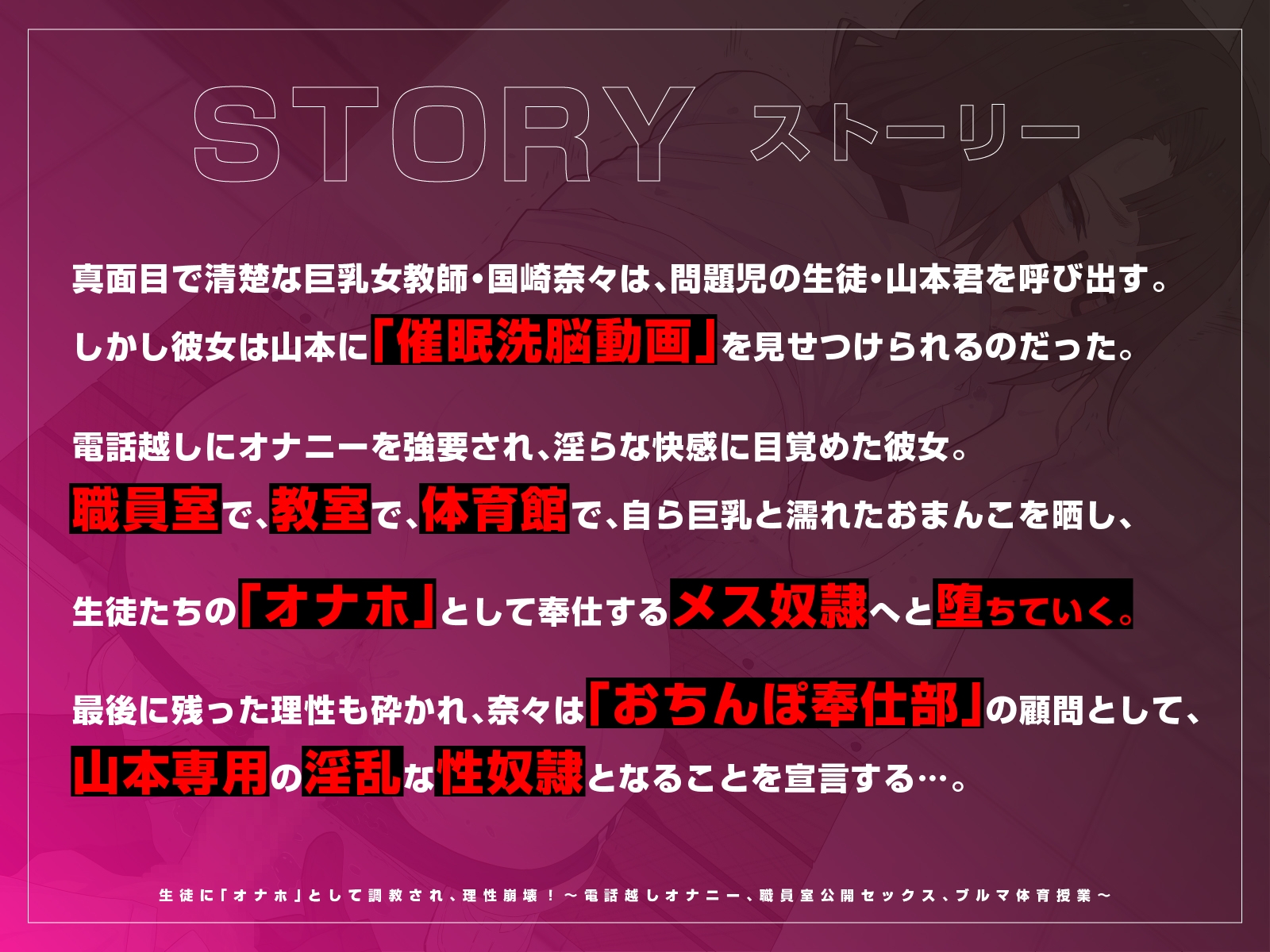 【KU100】生徒に「オナホ」として調教され、理性崩壊！～電話越しオナニー、職員室公開セックス、ブルマ体育授業～ 画像1