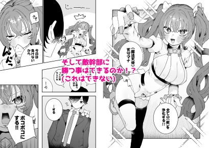 敵幹部は元彼！?〜マゾ魔法天使〜2 画像6