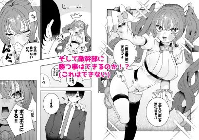 敵幹部は元彼！?〜マゾ魔法天使〜2 サンプル6