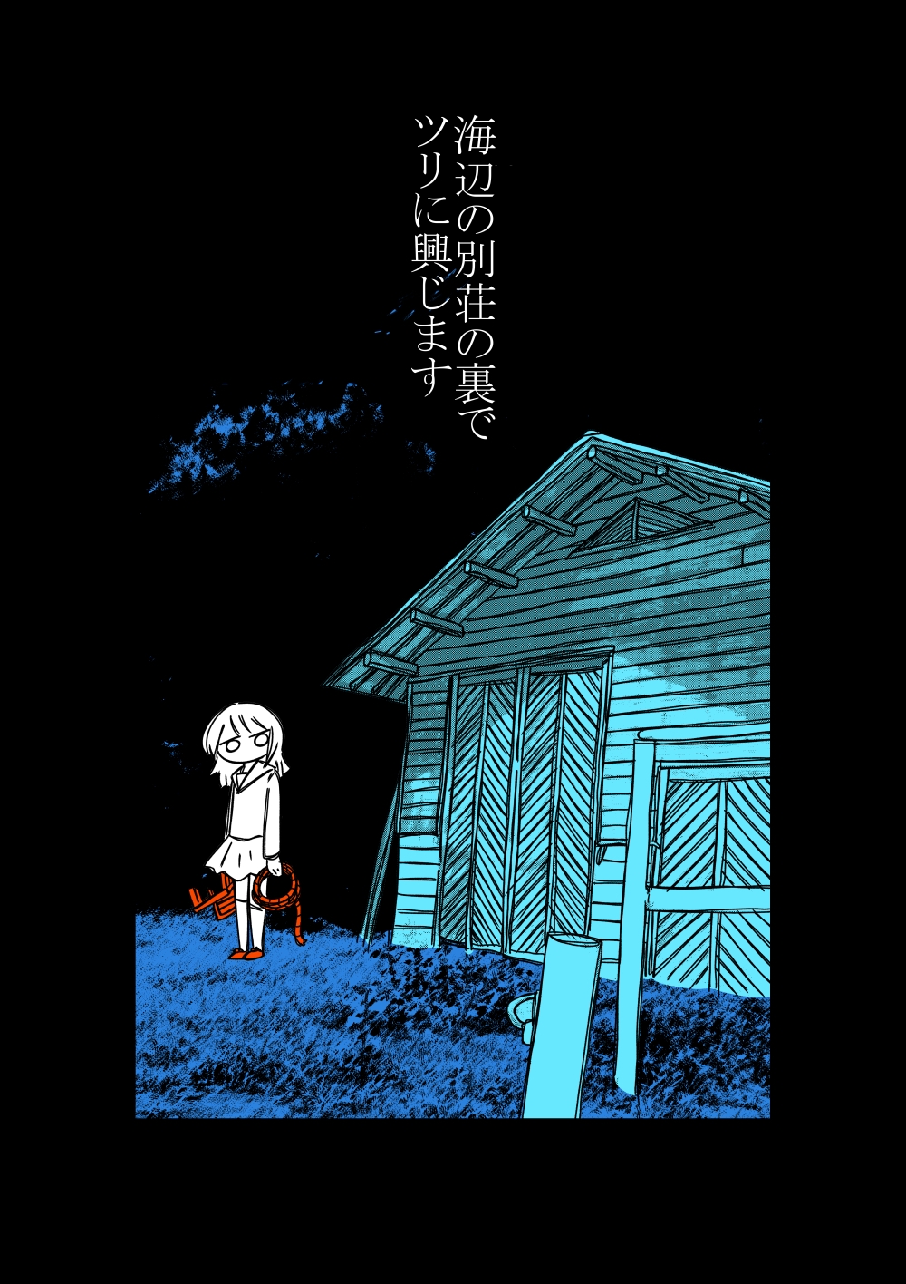 人間らしい狂気とやさしさと