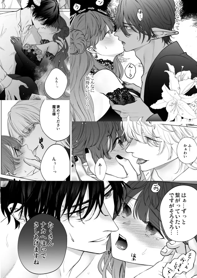 推しキャラの中に入ったら話を聞かない系配下たちに執着されて逃げられませんのサンプル画像10