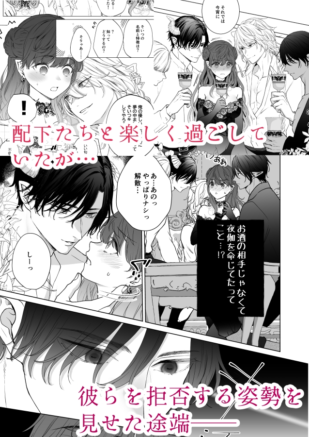 推しキャラの中に入ったら話を聞かない系配下たちに執着されて逃げられません 画像3