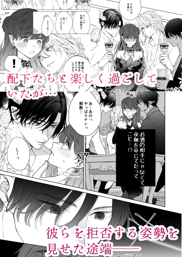 推しキャラの中に入ったら話を聞かない系配下たちに執着されて逃げられませんのサンプル画像3