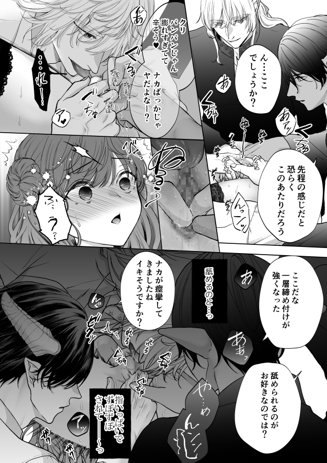 推しキャラの中に入ったら話を聞かない系配下たちに執着されて逃げられません 画像5