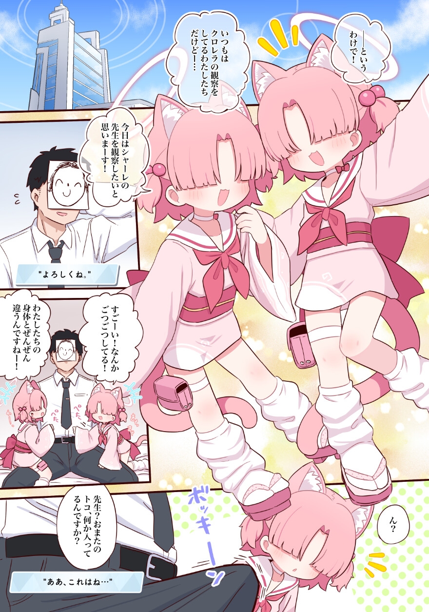 シャーレの先生を観察しよう! 画像1