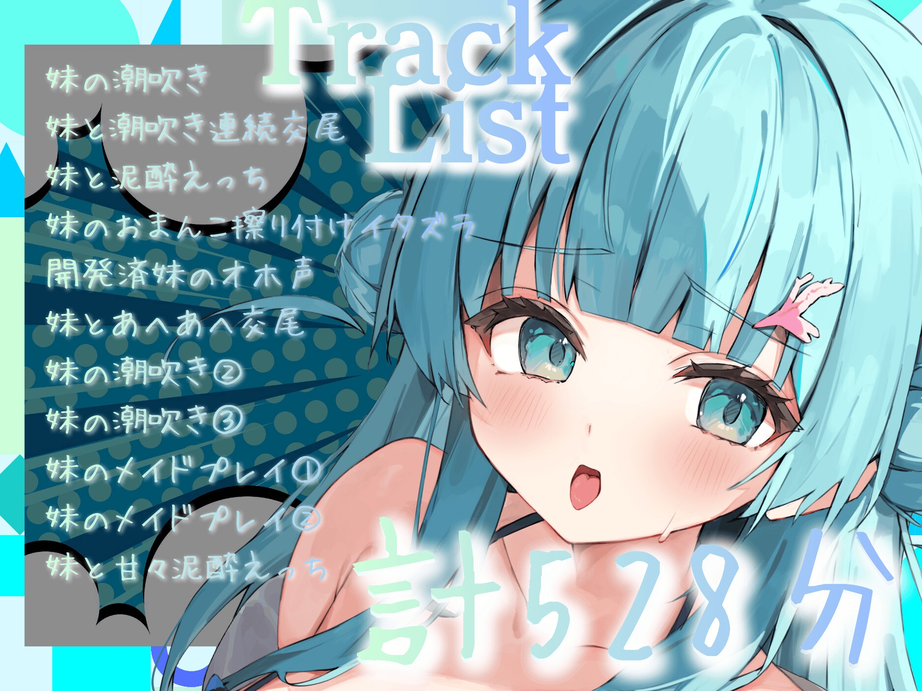 【耳舐めたっぷり】9時間ひたすら○リボ妹と交尾して！射精(だ)して！潮吹きさせて！～「妹」を愛するすべての人々に贈る～ 画像2