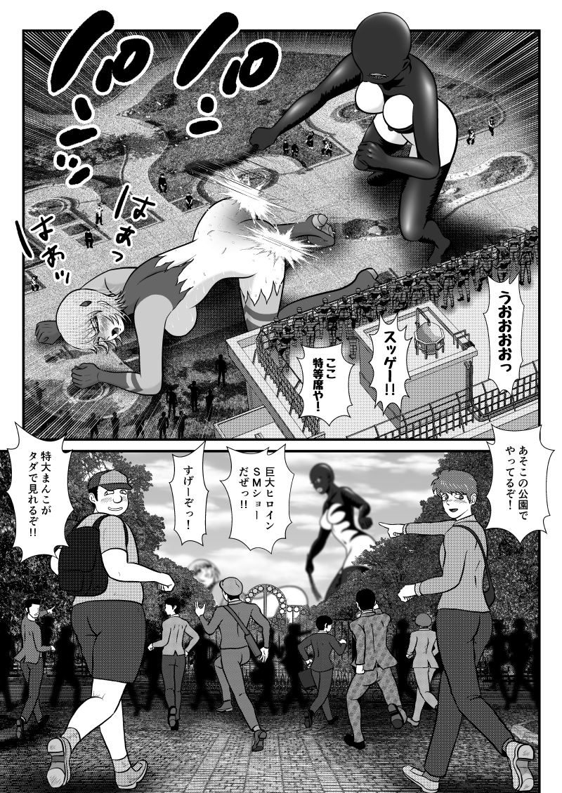 ヒロピン・ユニバース/Fight:02 画像5