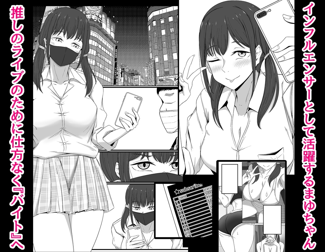 巨乳インフルエンサーは中年のおっさんに敗北する 画像1