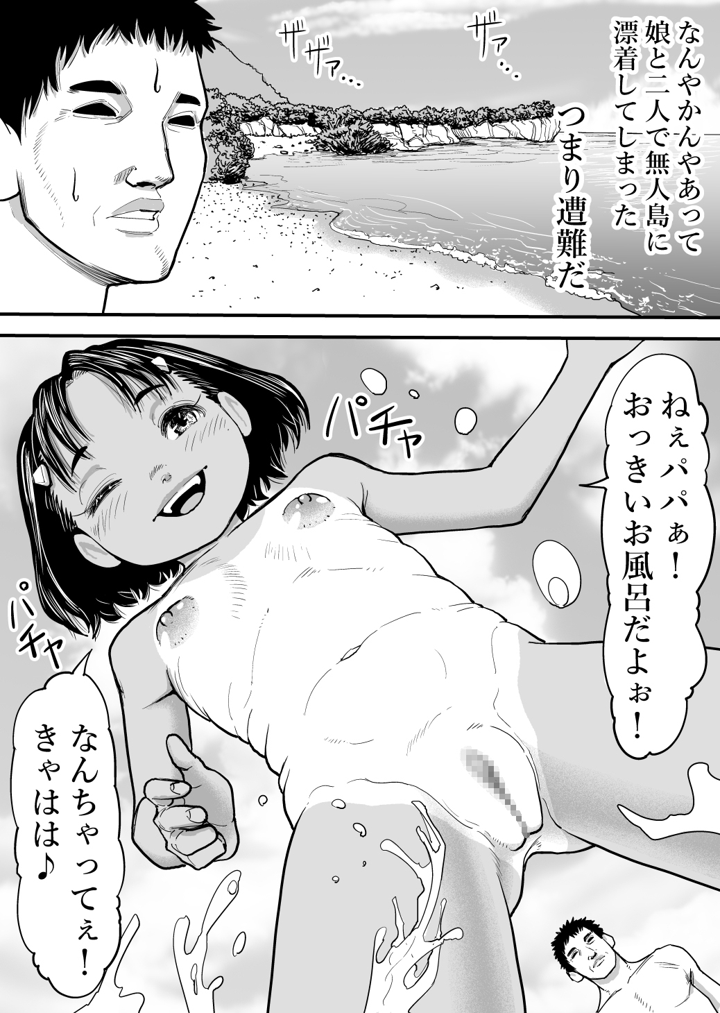 無人島  優しかったパパに○されました。 画像1