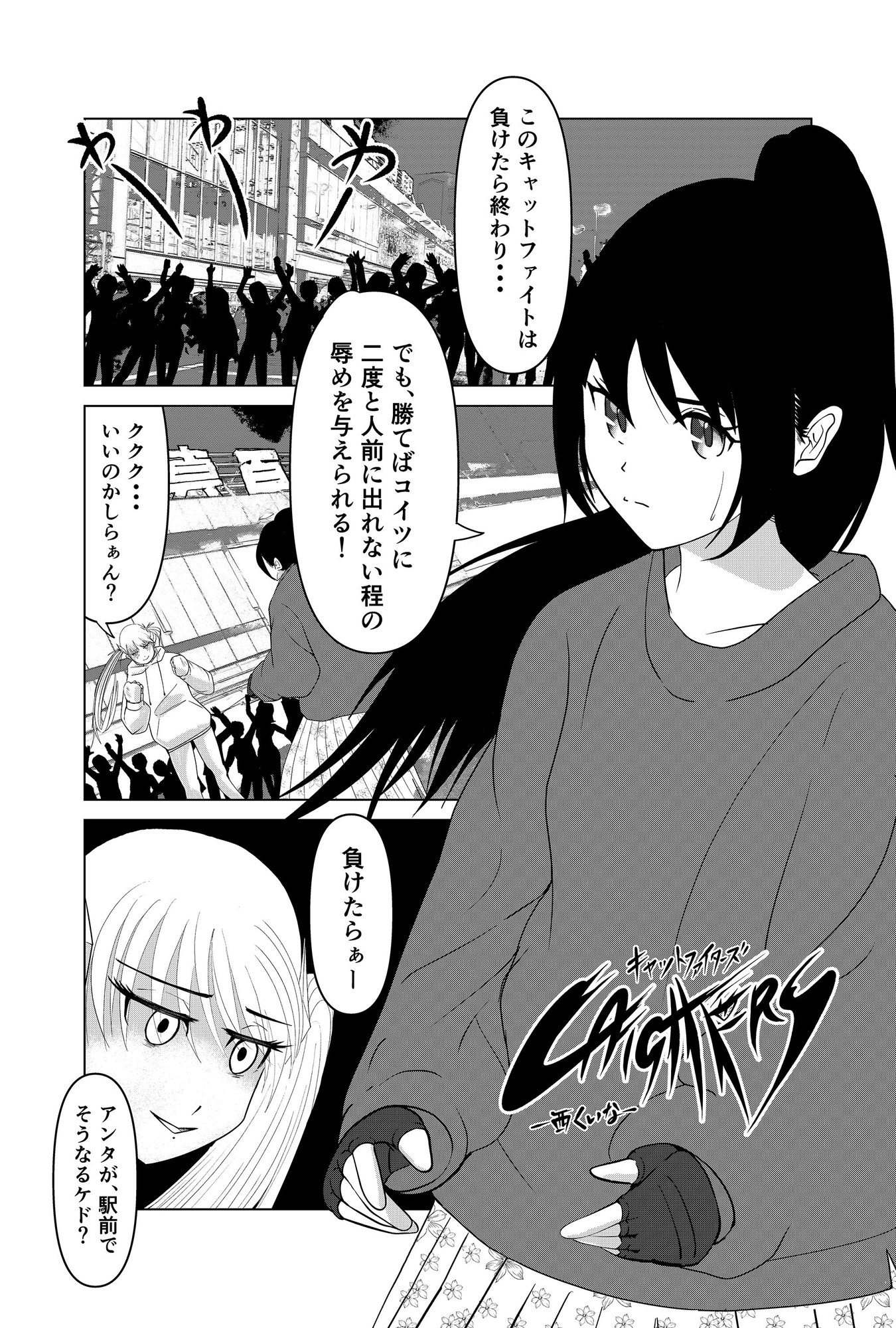 私服キャットファイトで敗北、大衆の目の前で処女を散らす話 画像1