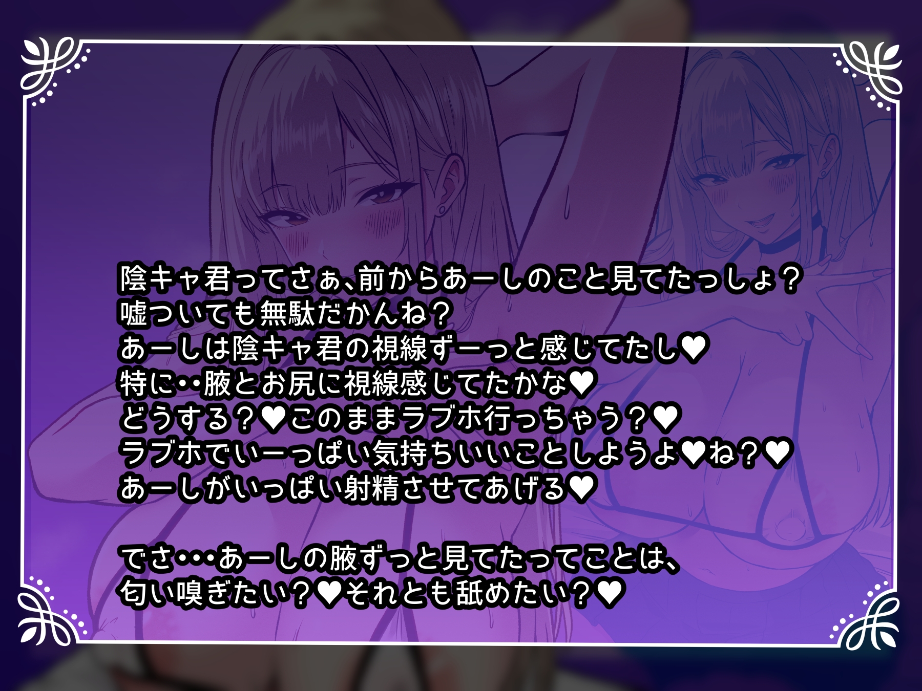 【オホ声】ギャルJKがムレ腋とエロアナルでオナサポ 〜あーしがいっぱい射精させてあげる♡〜 画像1