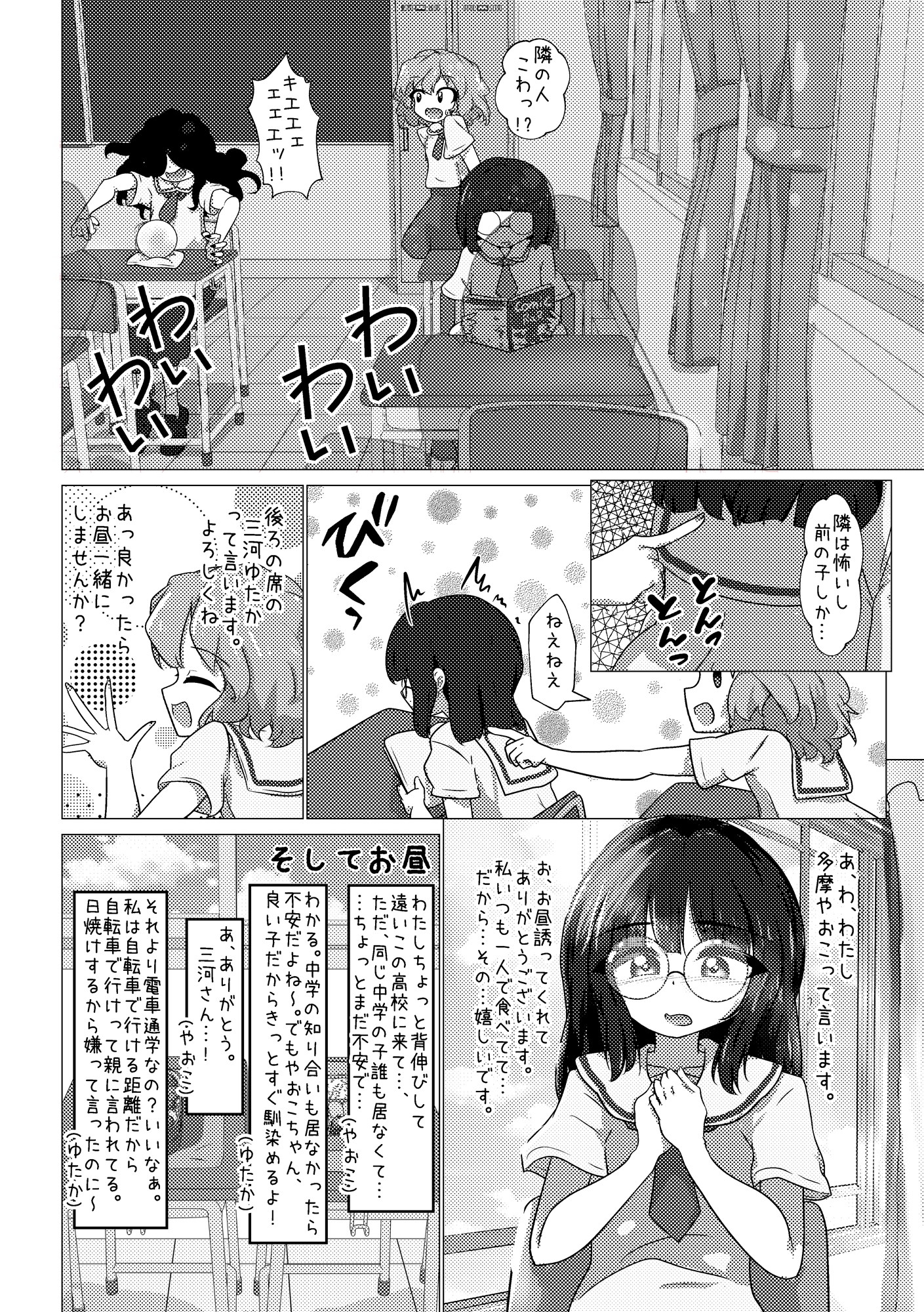 放課後スキンシップ 画像1