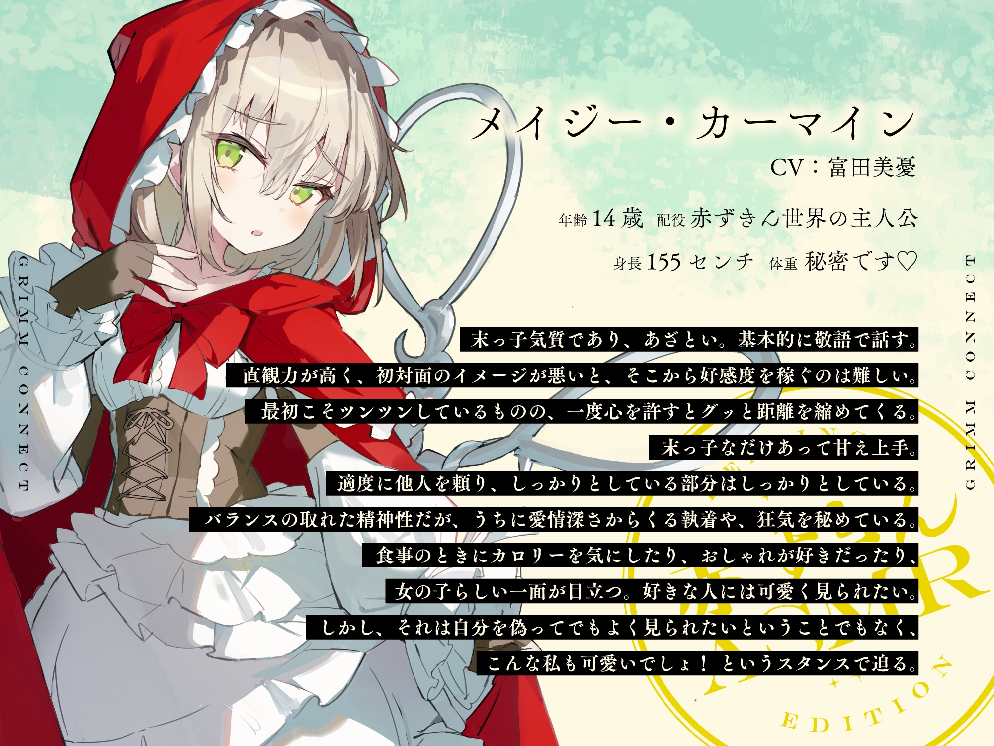 【CV:富田美憂/和泉風花】童話の世界に入り込んだあなたと赤ずきんの癒しASMR【グリムコネクト】 画像1