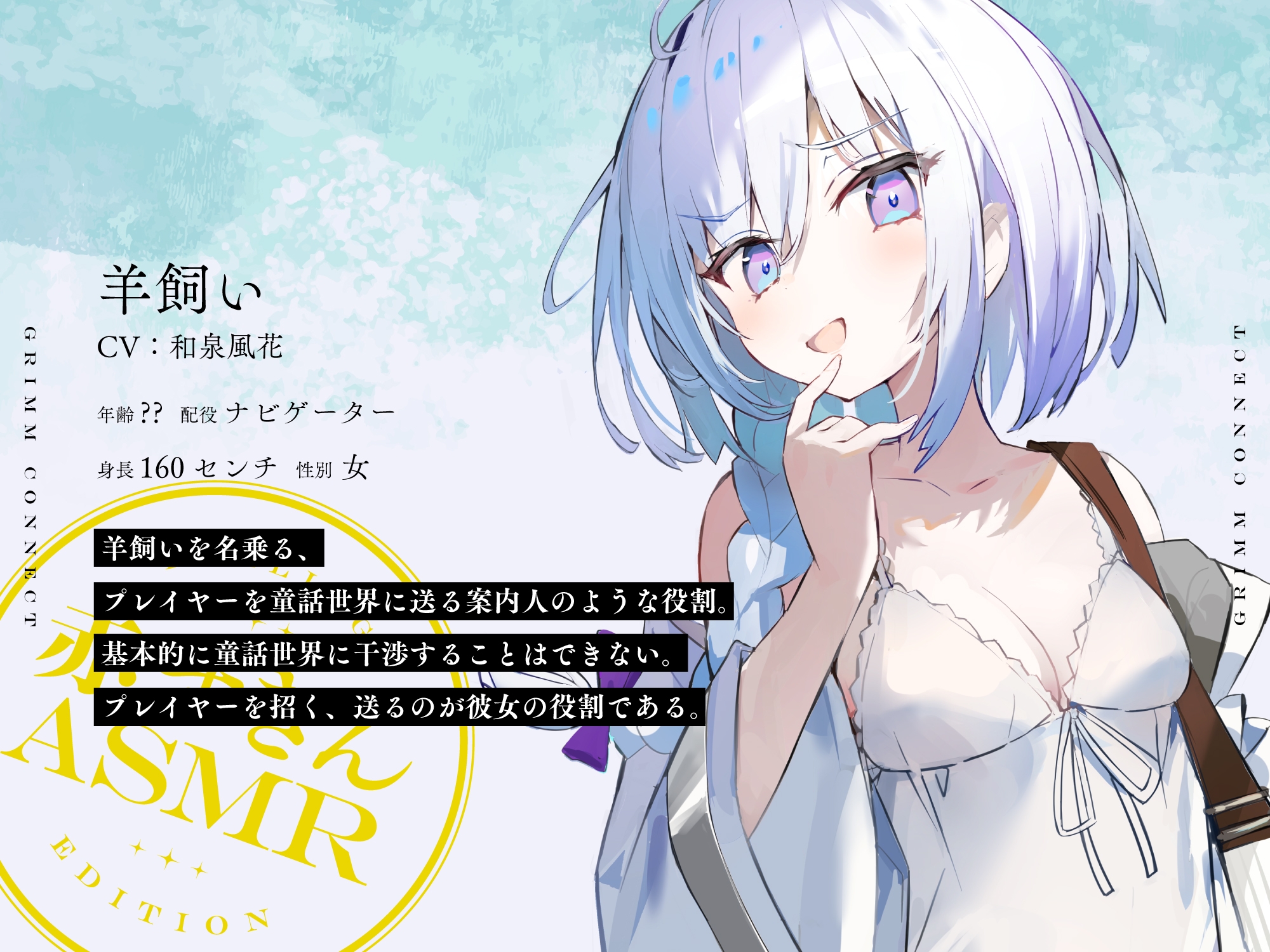 【CV:富田美憂/和泉風花】童話の世界に入り込んだあなたと赤ずきんの癒しASMR【グリムコネクト】 画像2