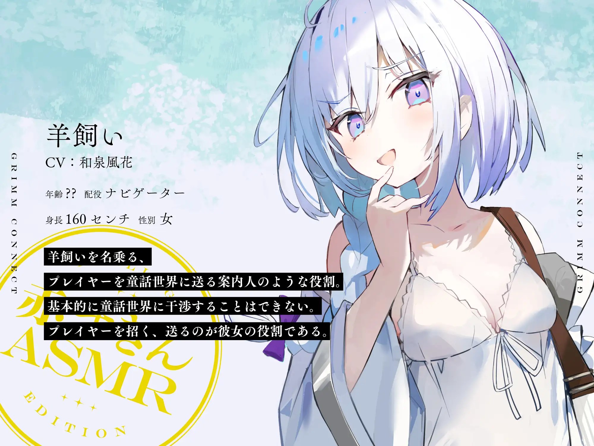 【CV:富田美憂/和泉風花】童話の世界に入り込んだあなたと赤ずきんの癒しASMR【グリムコネクト】 サンプル画像 2