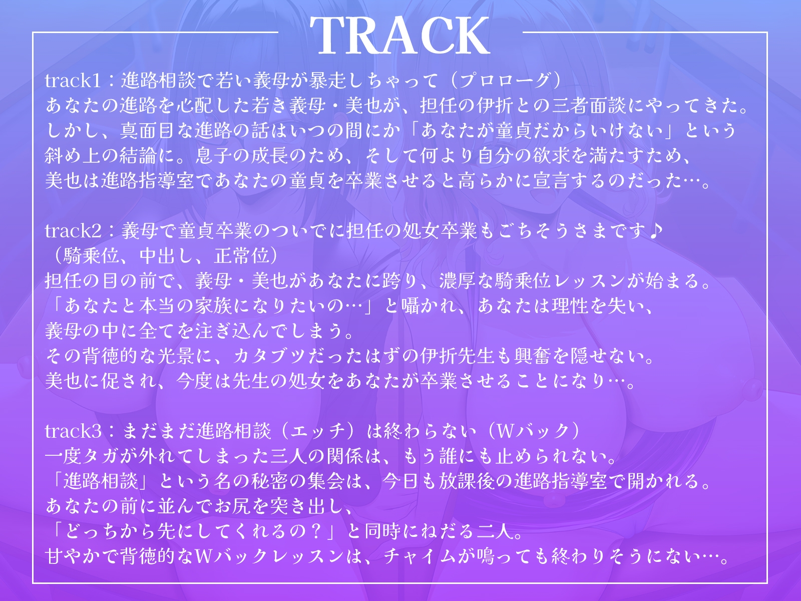 甘やかし義母とカタブツ女教師のWセックス進路指導~進路相談の筈が、ボクの童貞を奪い合い!?~【KU100収録】 画像4