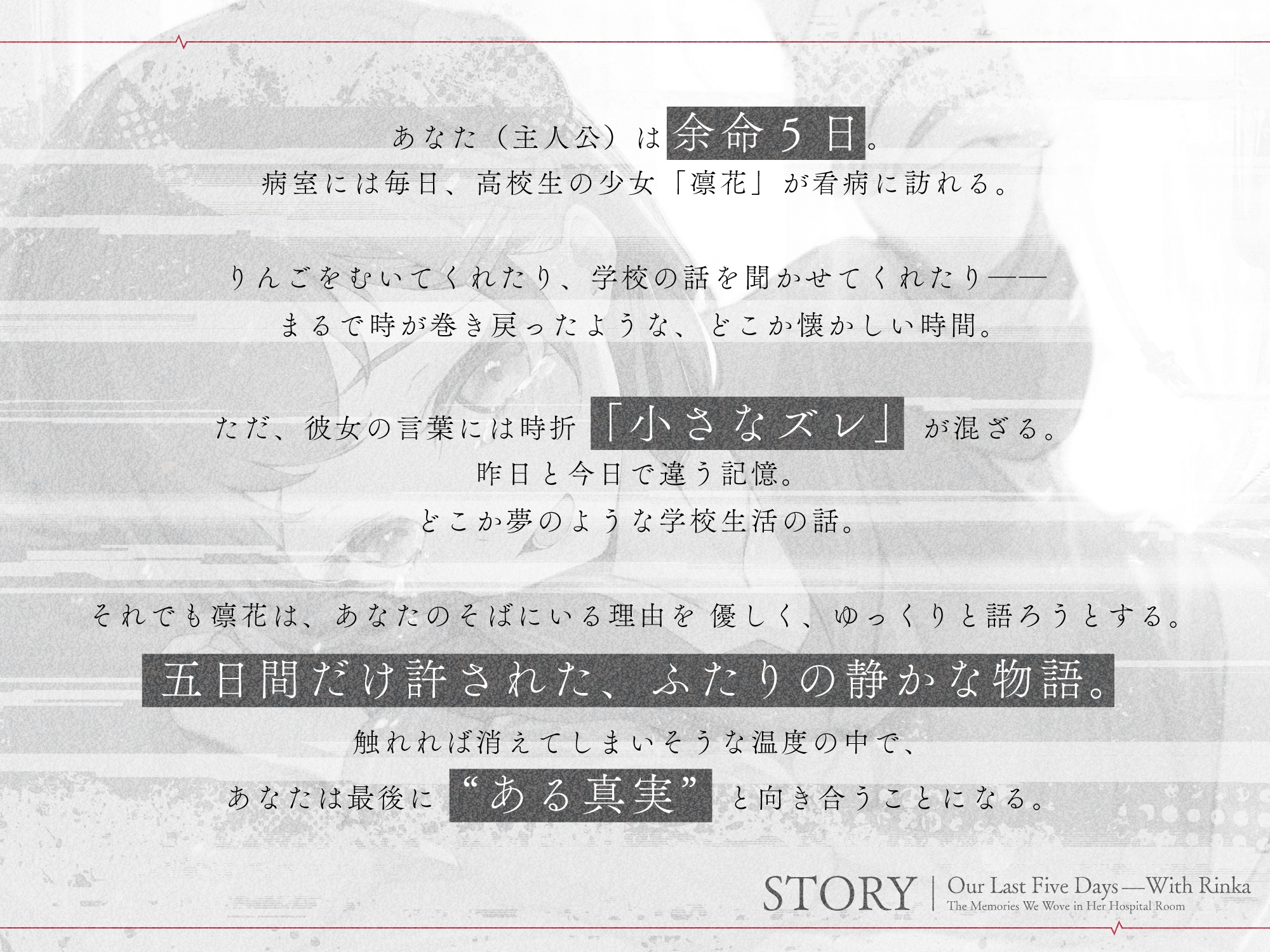 【ストーリーASMR】『凛花と最後の五日間〜病室で紡ぐ思い出〜』【CV:佐伯伊織】 画像1