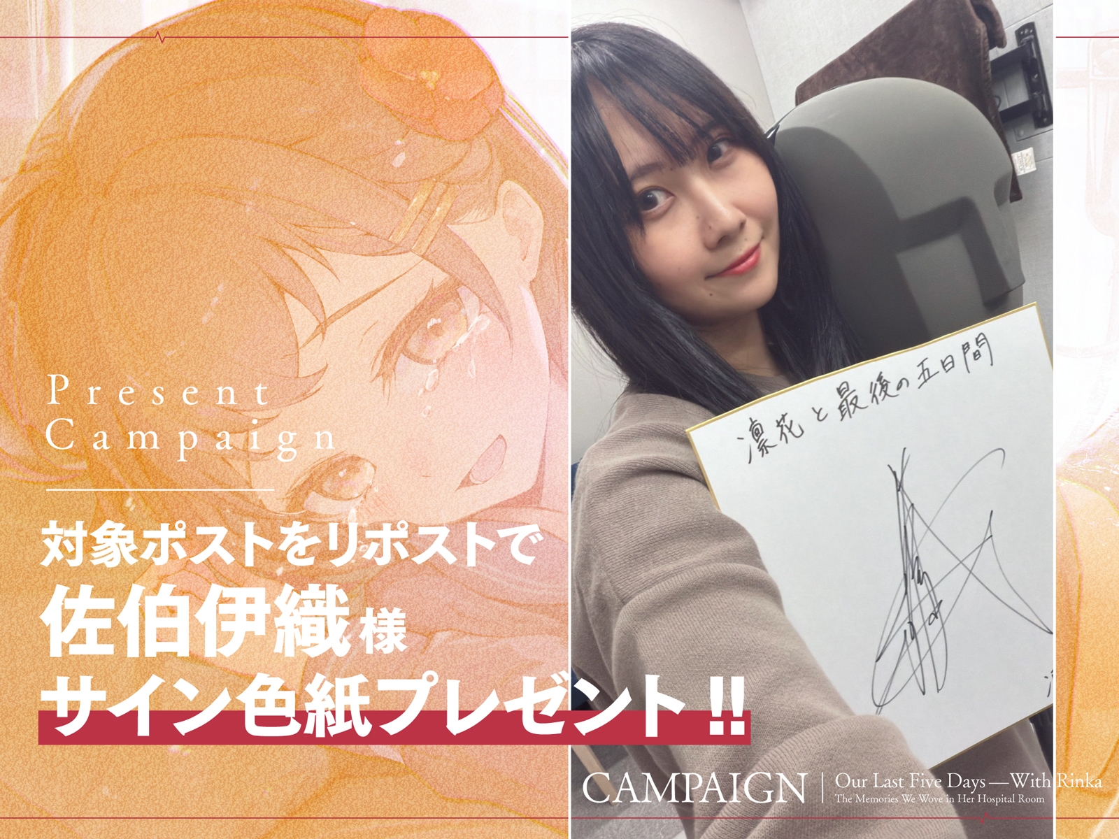 【ストーリーASMR】『凛花と最後の五日間〜病室で紡ぐ思い出〜』【CV:佐伯伊織】 画像5