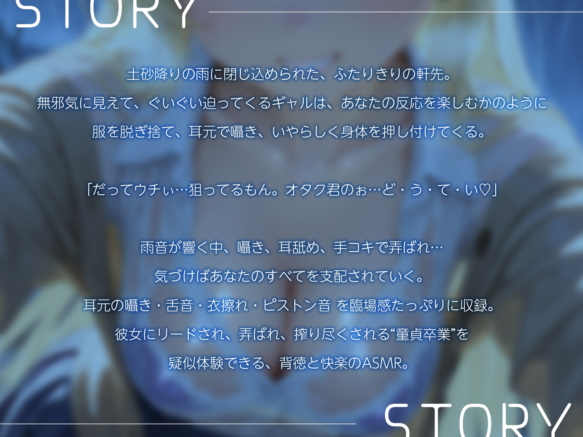 雨宿りギャルの濡れ透け誘惑~雨宿りから始まる童貞卒業~【KU100】 画像1