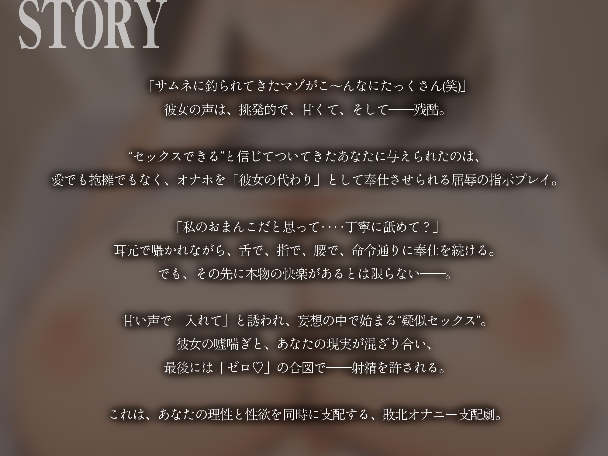 誘惑オナニー指示～セックスできると思った?それ、オナホですけど?～【KU100】 画像1