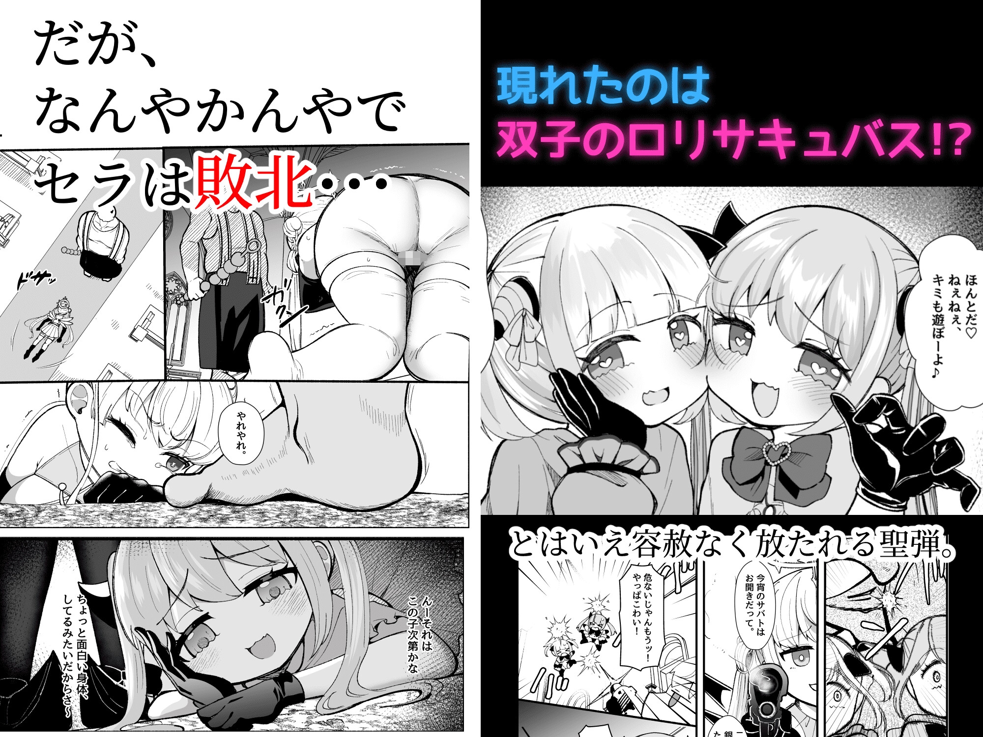 【初月特典付き】✝ふたなり魔法天使セラ アナル堕天✝ 画像4