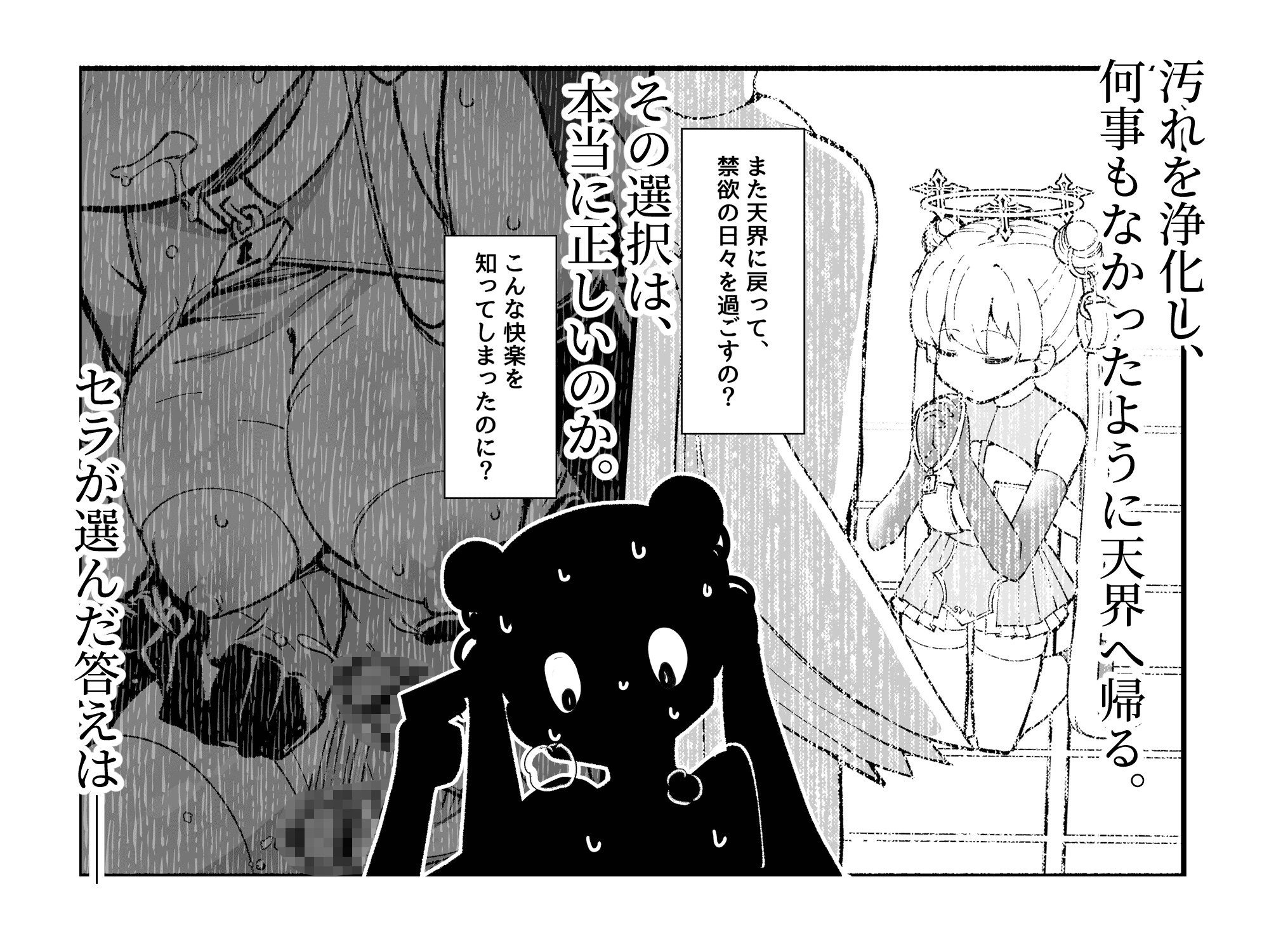 【初月特典付き】✝ふたなり魔法天使セラ アナル堕天✝ 画像9