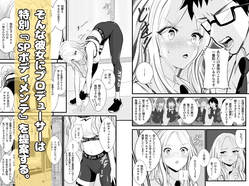 わからせボディメンテ〜完璧な身体をほぐし、覚醒する〜 画像2