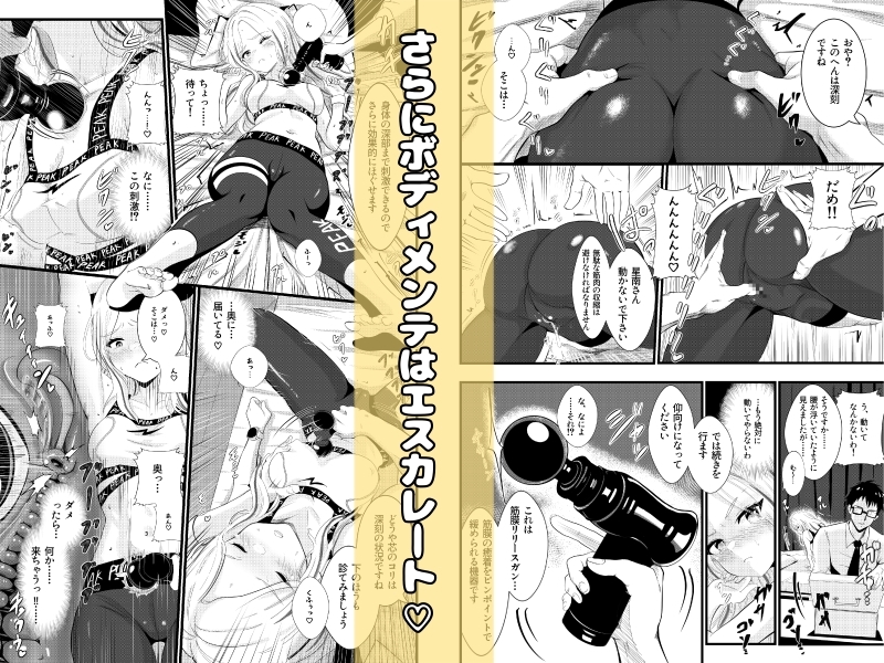 わからせボディメンテ〜完璧な身体をほぐし、覚醒する〜 画像4