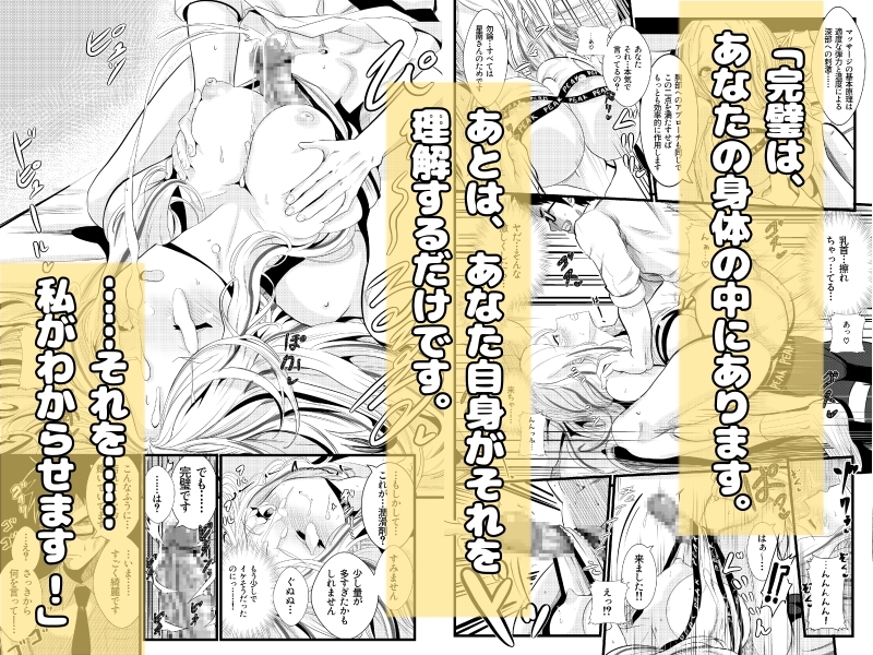 わからせボディメンテ〜完璧な身体をほぐし、覚醒する〜 画像5