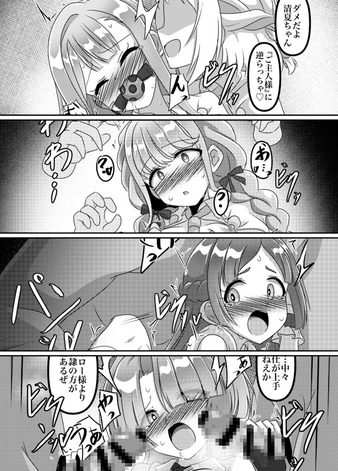 初星学園 ヒーロー全滅 画像3