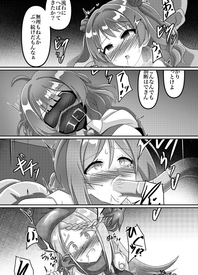 初星学園 ヒーロー全滅 画像4