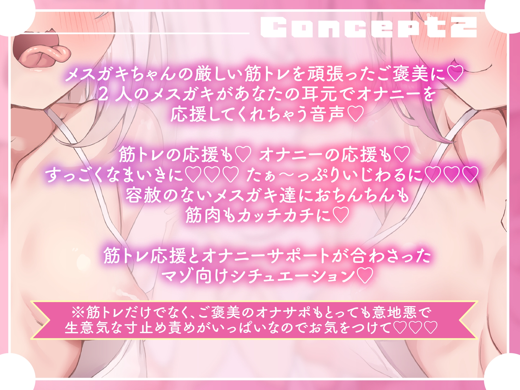 生意気なメ○ガキ双子インストラクターの射精禁止いじわるオナサポトレーニング♡【筋トレのご褒美でシコシコ寸止めオナニー♡】 画像5