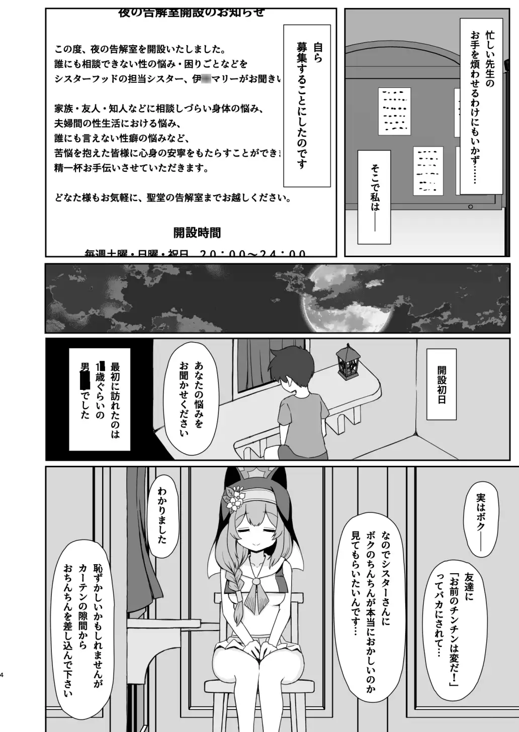 敬虔シスターの告解室にようこそ サンプル画像 3