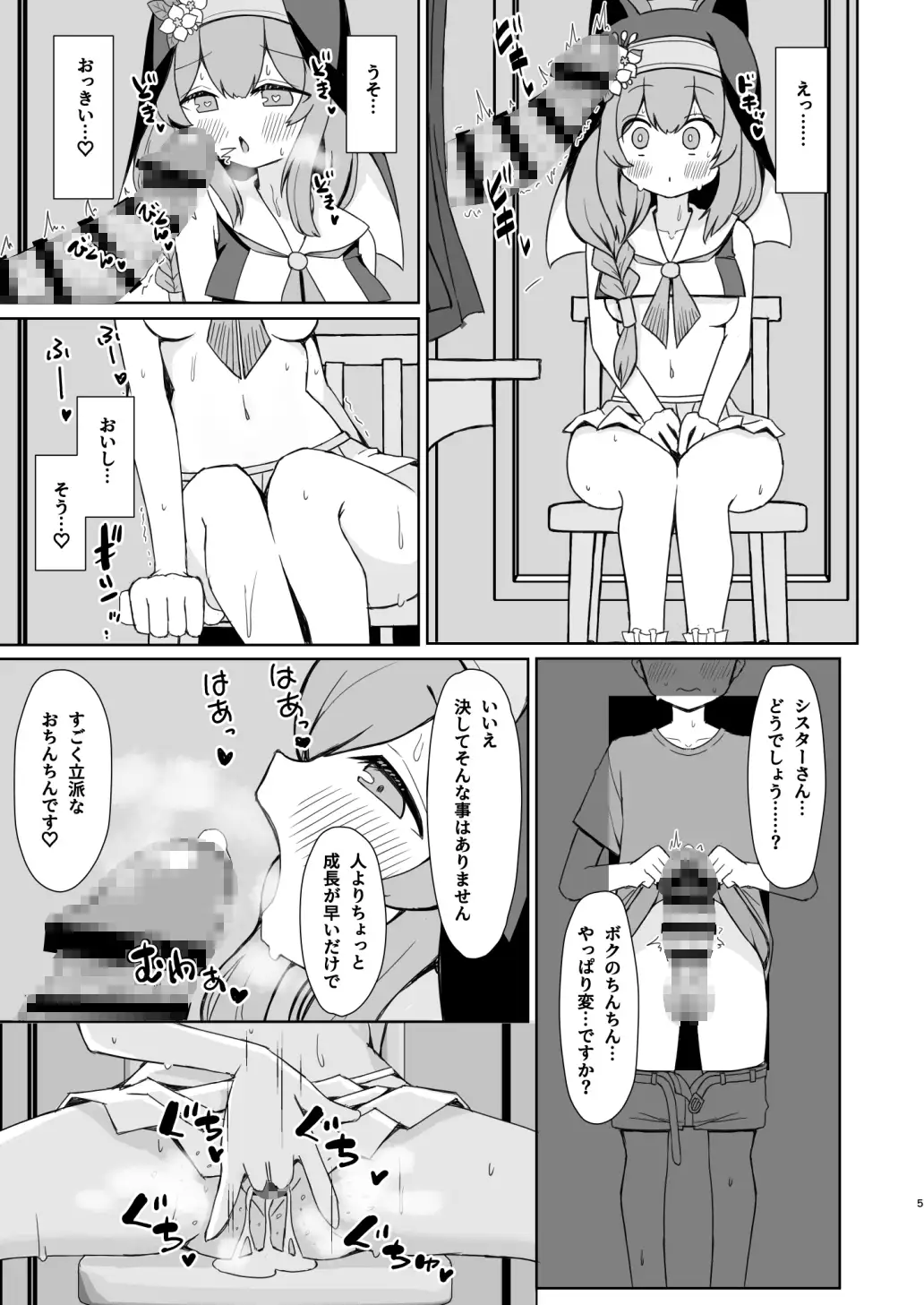 敬虔シスターの告解室にようこそ サンプル画像 4