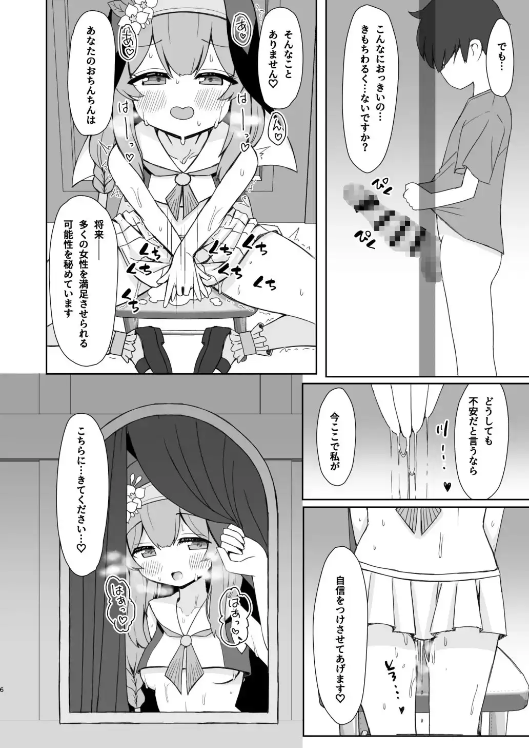 敬虔シスターの告解室にようこそ サンプル画像 5