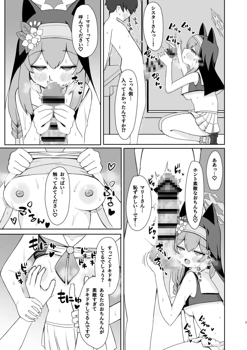 敬虔シスターの告解室にようこそ サンプル画像 6