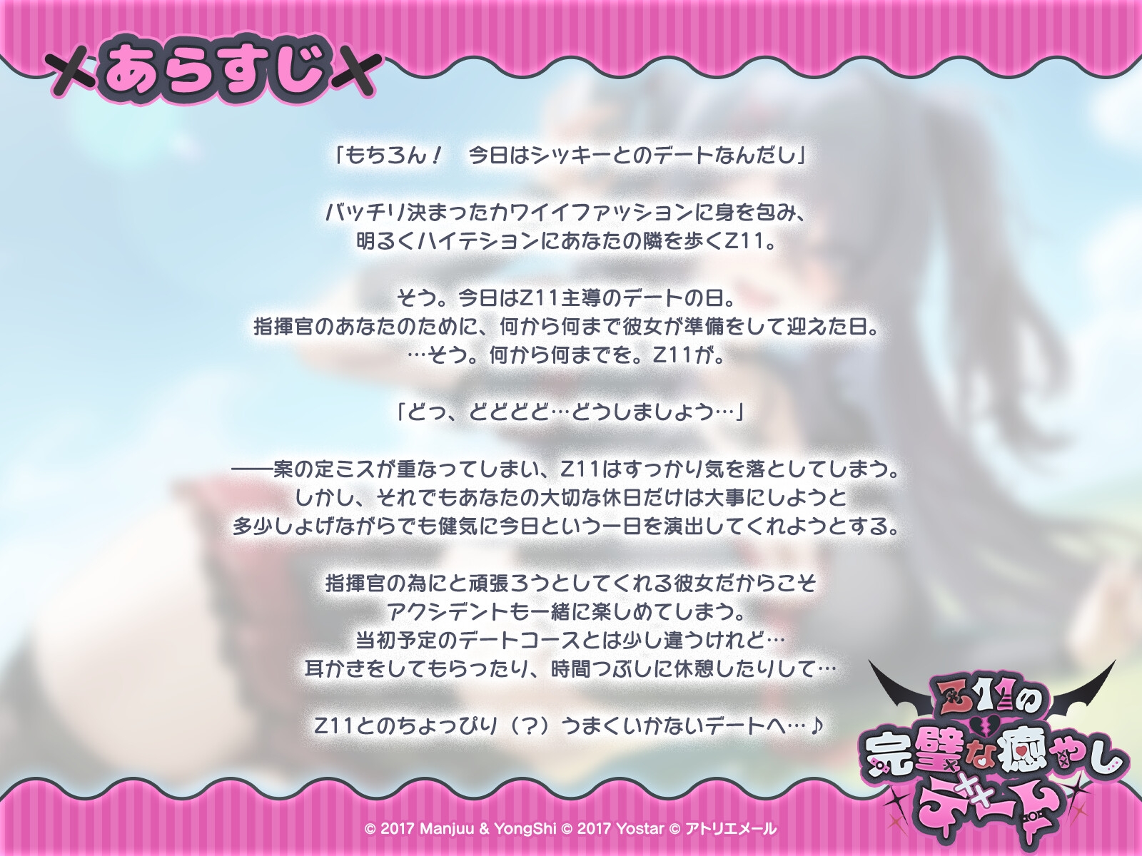 【アズールレーンASMR】指揮官を癒やし隊！Z11の完璧な癒やしデート 画像2