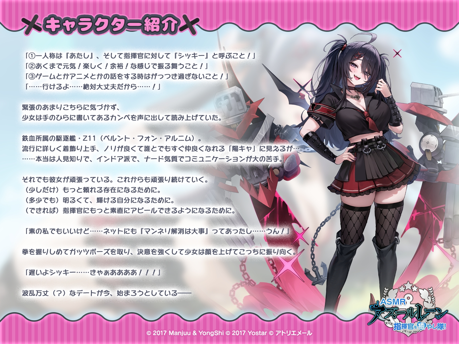 【アズールレーンASMR】指揮官を癒やし隊！Z11の完璧な癒やしデート 画像3