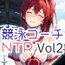 競泳コーチ林葉響子NTR(2)元カレとの川原野外と拒まれた上書保存