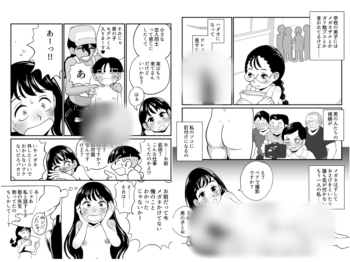 塾のライバルと少女ヌード写真集でペアにされる話 画像1