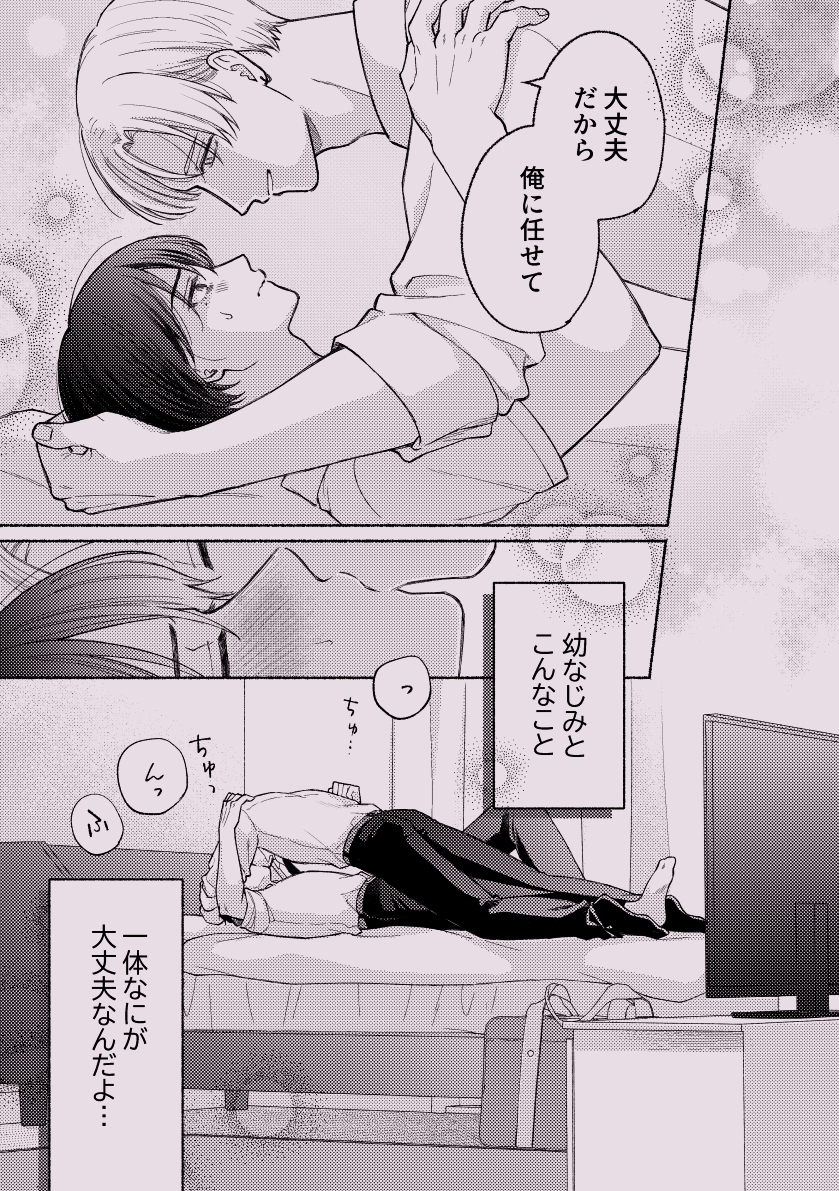 ちょっとだけって言ったじゃん! 画像1