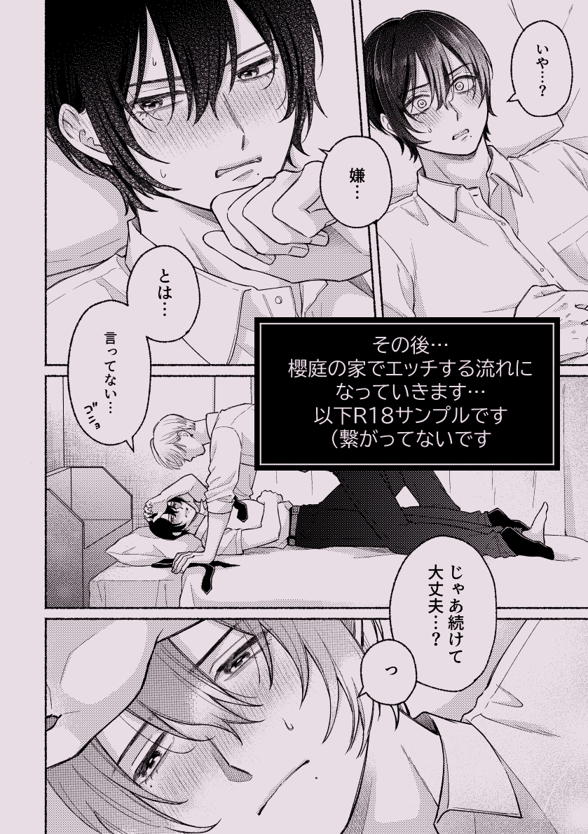 ちょっとだけって言ったじゃん! 画像6