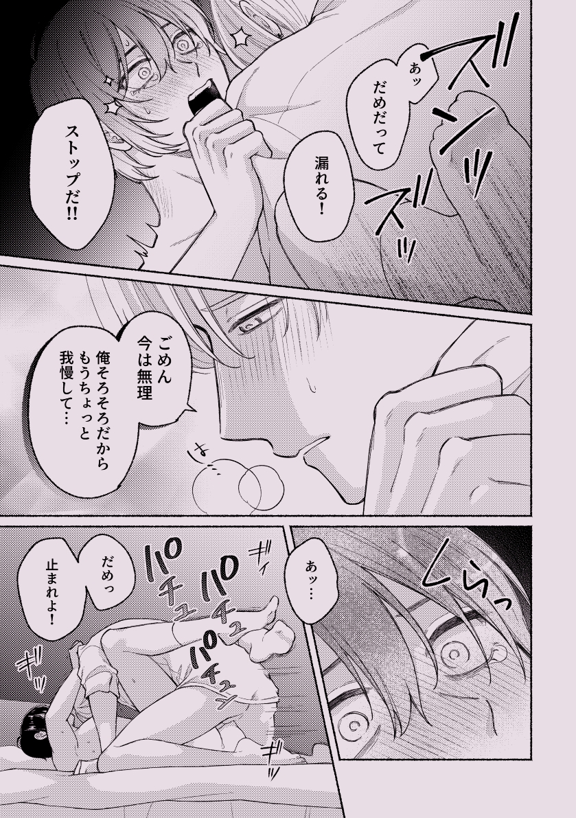 ちょっとだけって言ったじゃん! 画像8