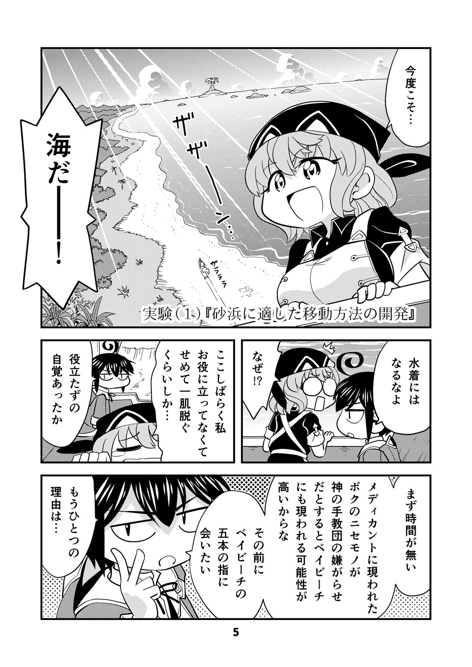 小さめの魔法師匠と大きめの魔法少女。9 画像2